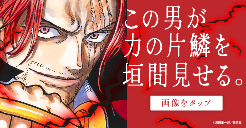 Eiichiro_Staff's tweet photo. ||◤　　　　　　　　　　　　 ◥||

    「四皇」赤髪のシャンクス
   遂にその力の片鱗を垣間見せる

||◣　　　　　　　　　　　　 ◢||

遂に放たれるシャンクスの必殺技🗡️

#激突_シャンクスXユースタス・キッド

#ONEPIECE

その男の力の片鱗を目撃せよ！