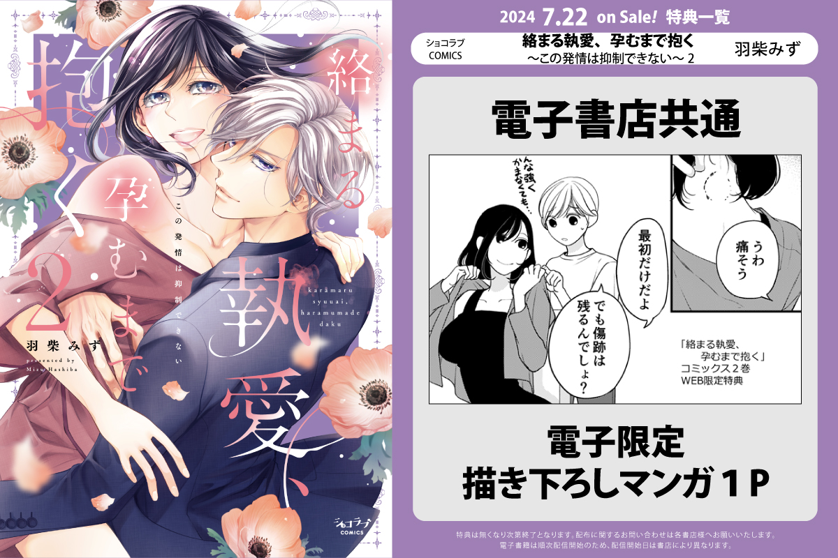絡まる執愛、孕むまで抱く ～この発情は抑制できない～ 2