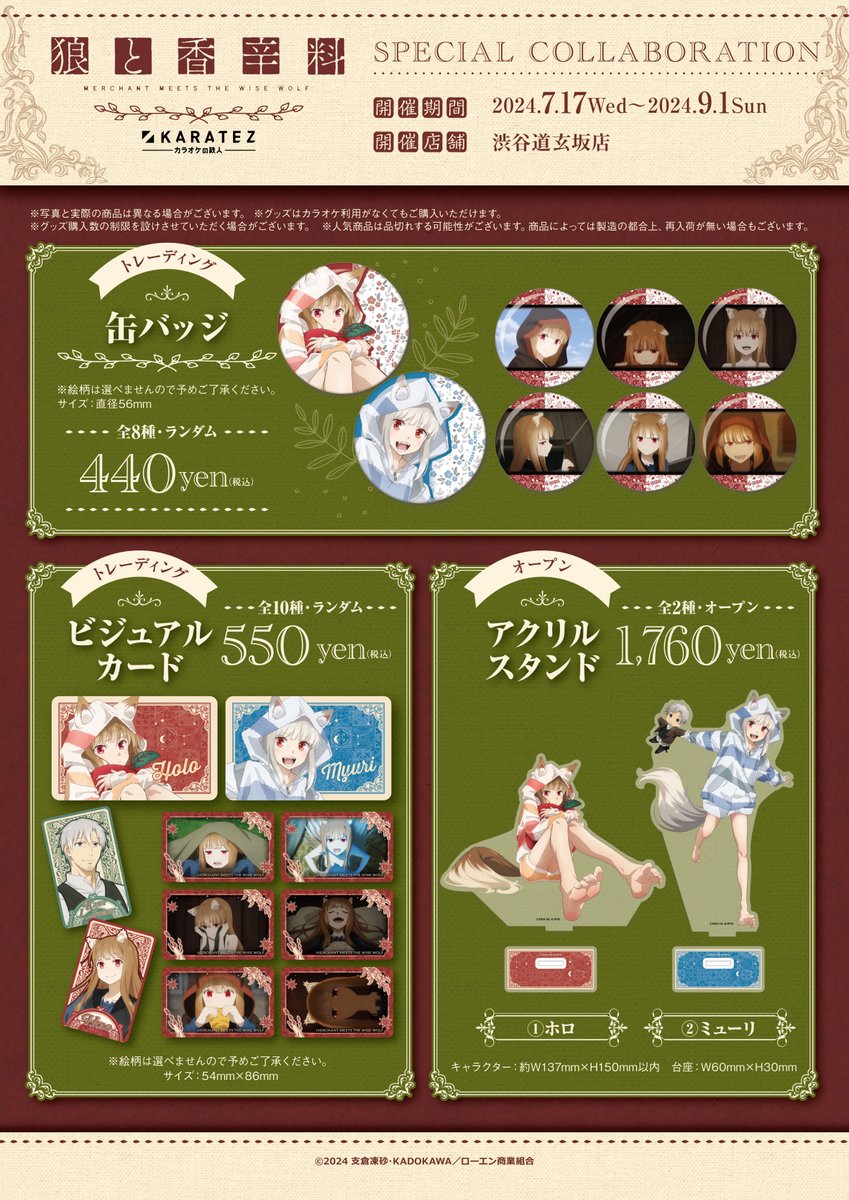 🐺続報🐺 TVアニメ『#狼と香辛料 MERCHANT MEETS THE WISE WOLF
