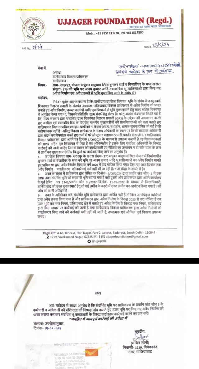 Ujjager Foundation(Regd) tweet media