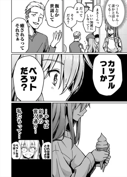 第29話「初めてのキモチ」(2/3)
ニートくノ一となぜか同棲はじめました 