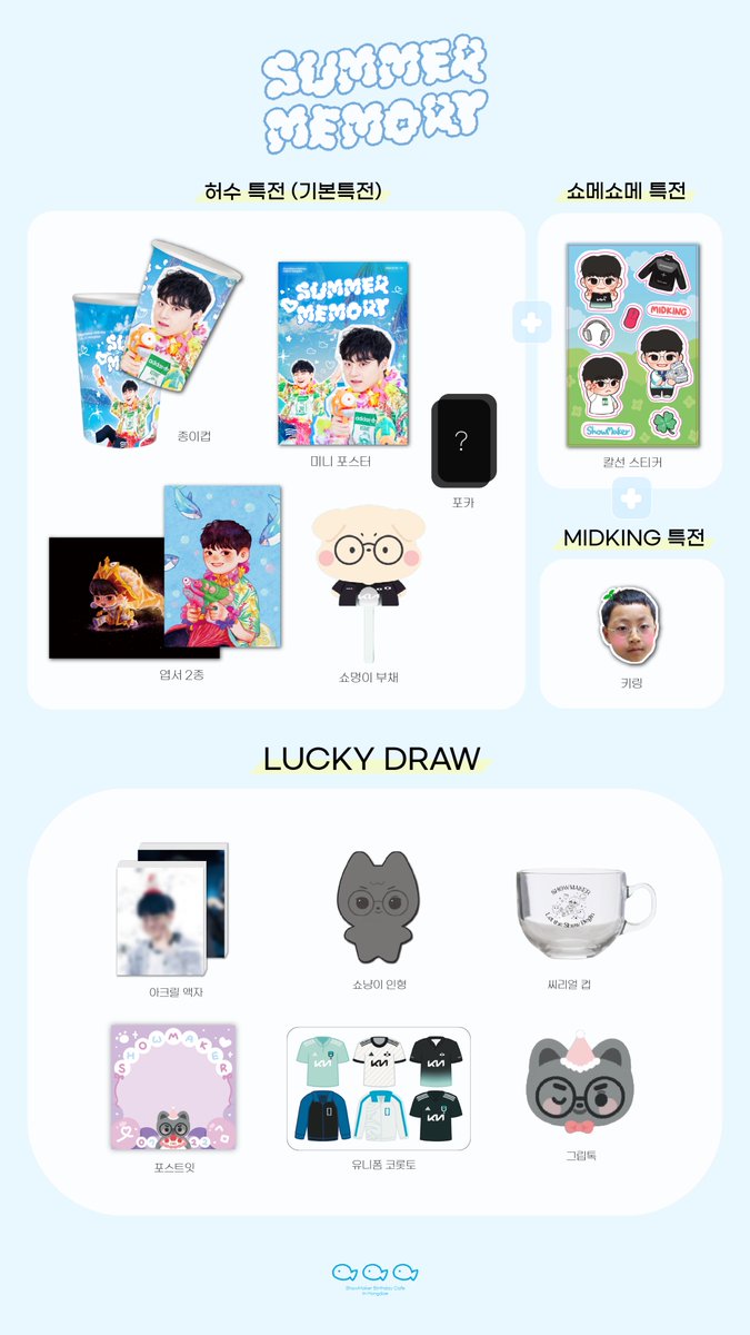𝗜𝗡𝗙𝗢 &amp; 𝗚𝗜𝗙𝗧 𝗣𝗥𝗘𝗩𝗜𝗘𝗪

🐟·´¯`·.´¯`·.¸🐠 🐟·´¯`·.´¯`·.¸🐠

카페 안내 • 기본 특전 • 럭키드로우 

#HAPPY_ShowMaker_DAY
#널_좋아할_수_밖에