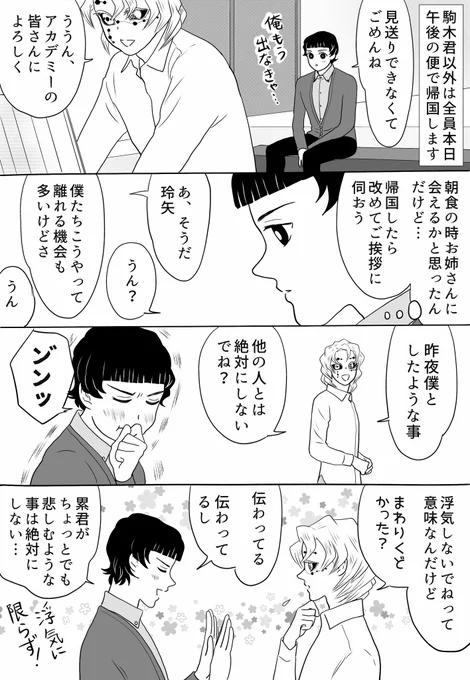 オマケ4コマその3。恋愛観はひとそれぞれなので、一応きちんと自分の希望を伝えておこうと思った累君
#氷上の推し鬼ズ 