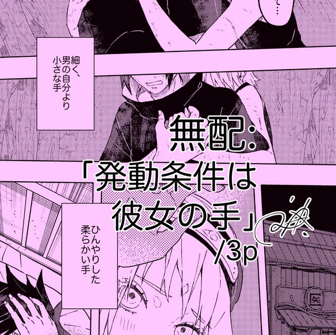 『発動条件は彼女の手』(1/2)
旅🍅🌸※6/30の無配です🙌
当日受け取ってくださりありがとうございました✨✨
🅿️ https://t.co/DxNTHi8FMx 