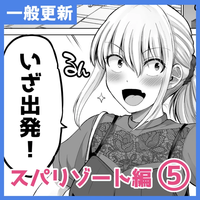 「怖い女上司が脱いだら」スパリゾート編⑤を 支援サイトで更新しました!  今日は出発回  FANBOX→https://hosimaki.fanbox.cc/posts/8182269 FANTIA→