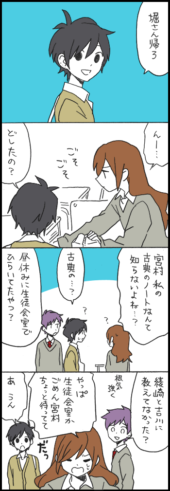 「堀さんと宮村くん」578話『平和と救世主』 1/3