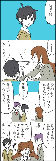 「堀さんと宮村くん」578話『平和と救世主』 1/3