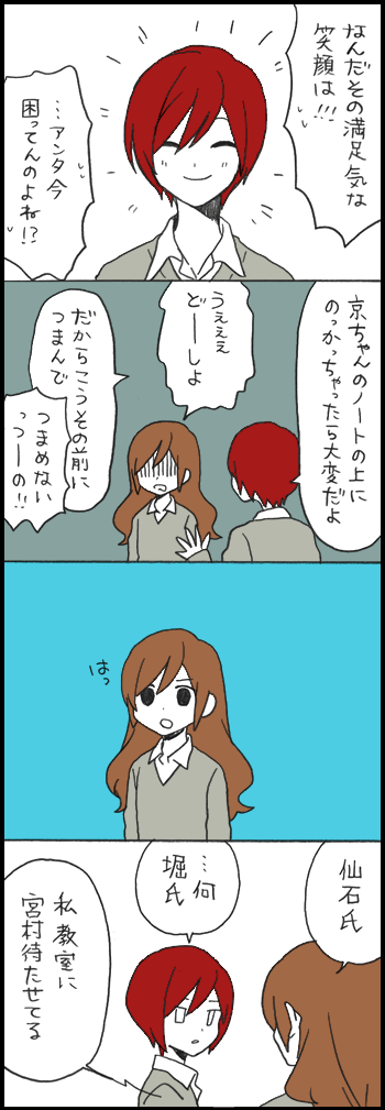 「堀さんと宮村くん」578話『平和と救世主』 2/3 