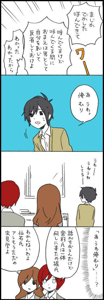 「堀さんと宮村くん」578話『平和と救世主』 2/3 