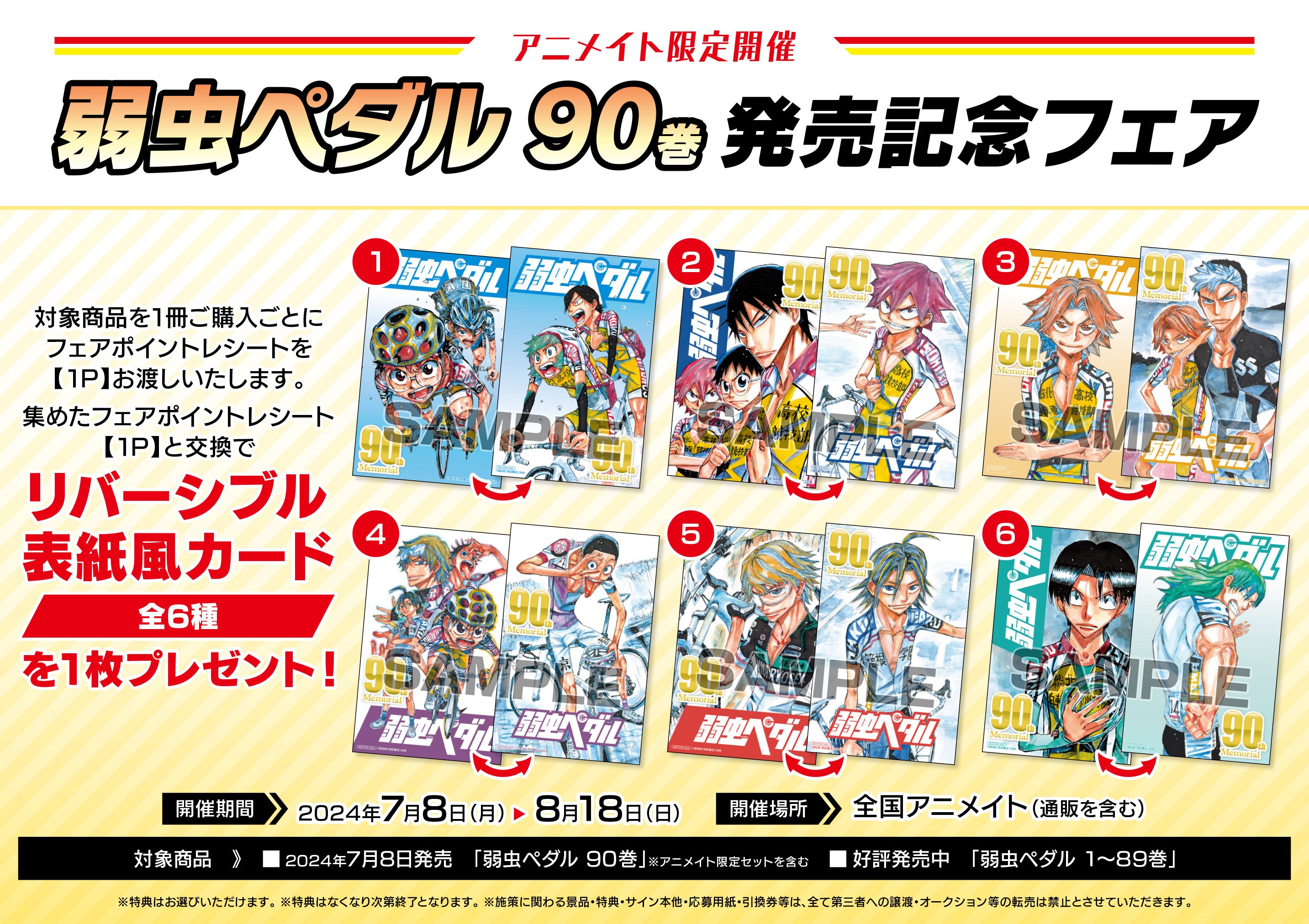 弱虫ペダル 全巻セット 1～90巻 Amazon.co.jp: 弱虫ペダル 90 (少年