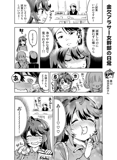 金欠アラサー女幹部の日常②・試食編
#漫画が読めるハッシュタグ 