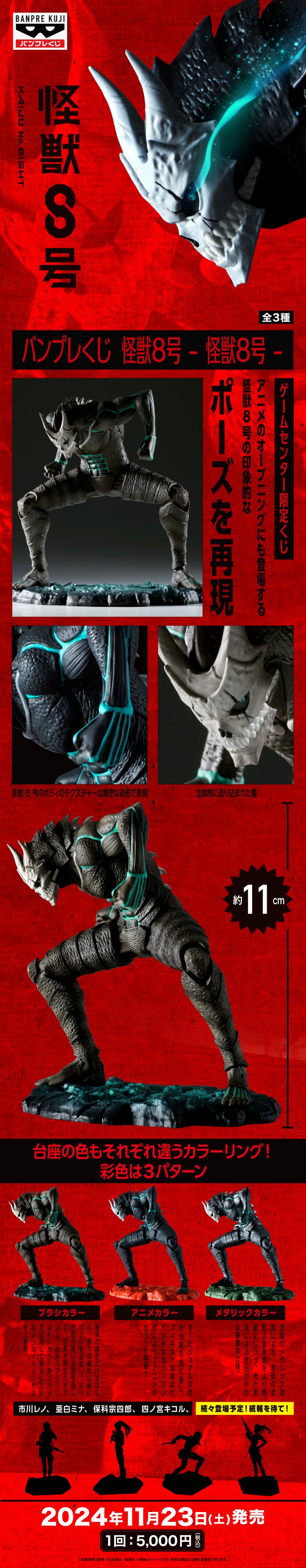 バンプレくじ 怪獣8号-保科宗四郎-│株式会社BANDAI SPIRITS