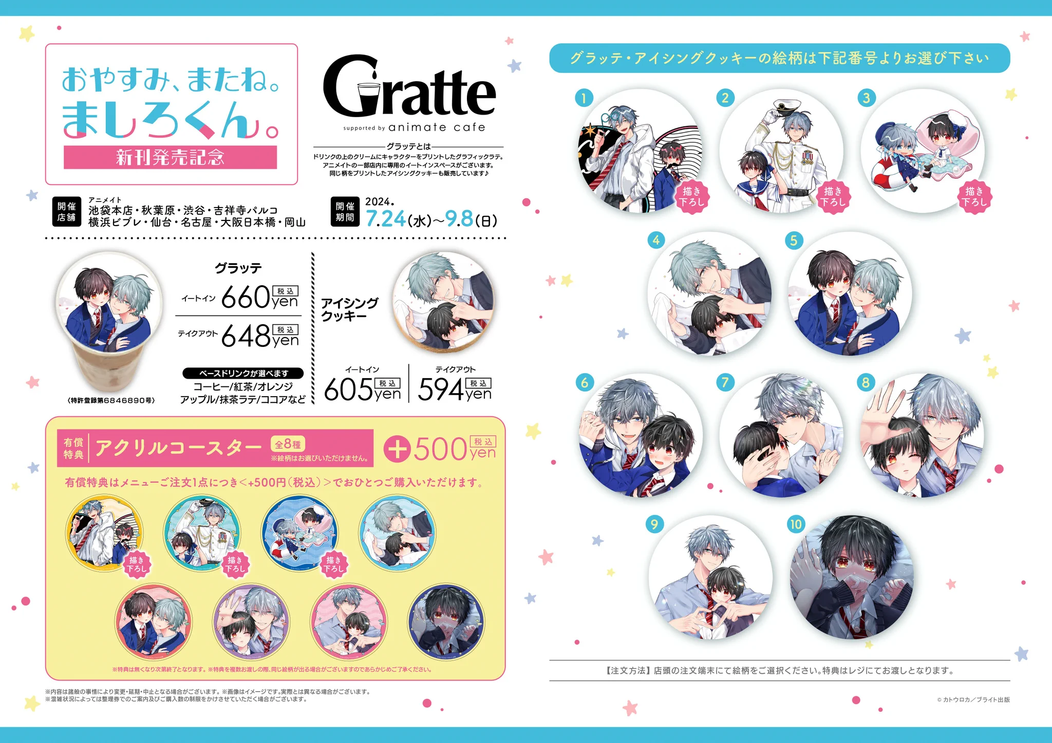 おやすみ、またね。ましろくん。 グラッテ アクリルコースター① アニメイトグラッテ on X: 