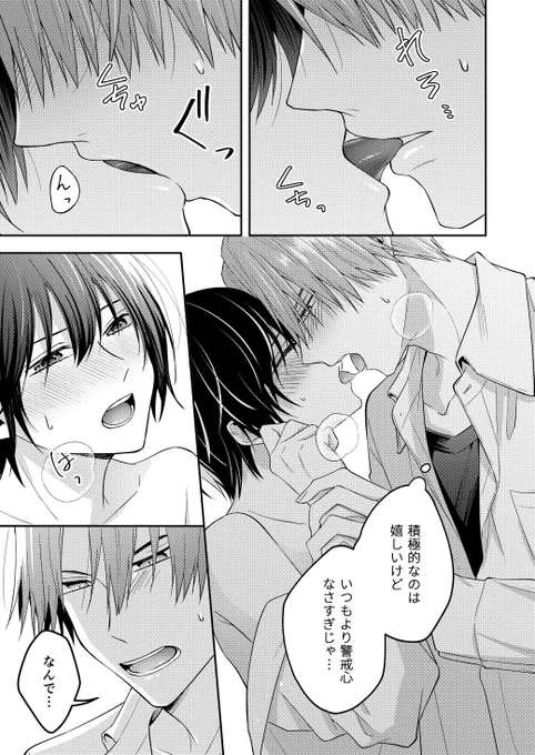 ただの友達じゃなくなる瞬間-恋人編10-(1/2)
#創作BL

今回もポイピクにアップしているので、もし見れない場合はそちらをご覧いただければ幸いです(リンクはプロフに) 