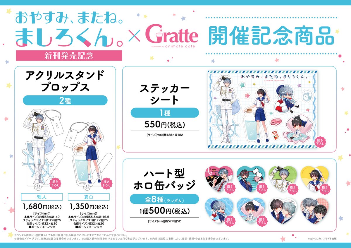 アニメイトカフェグラッテ on X