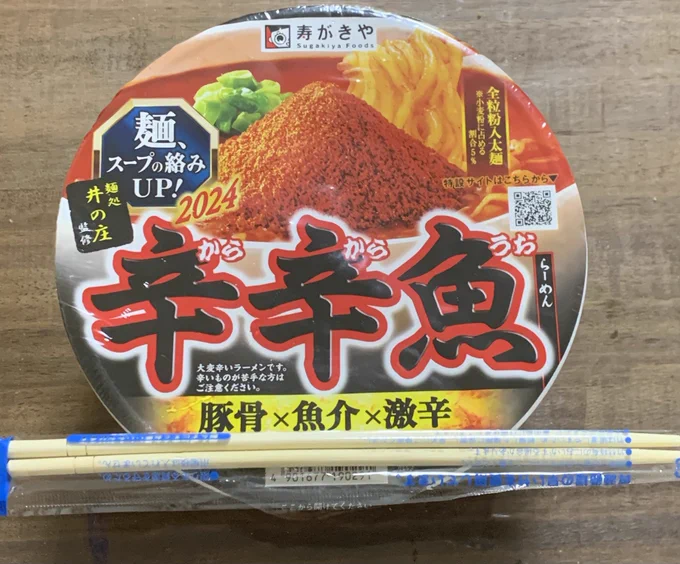 辛辛魚のカップ麺前のより辛いやつを食います!🌶 