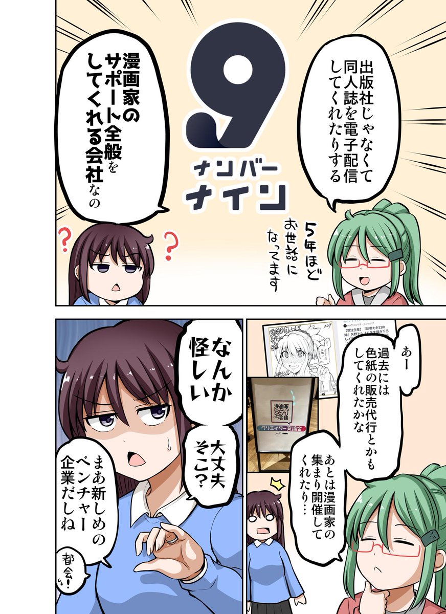 6月の支払いもこれくらいでした漫画