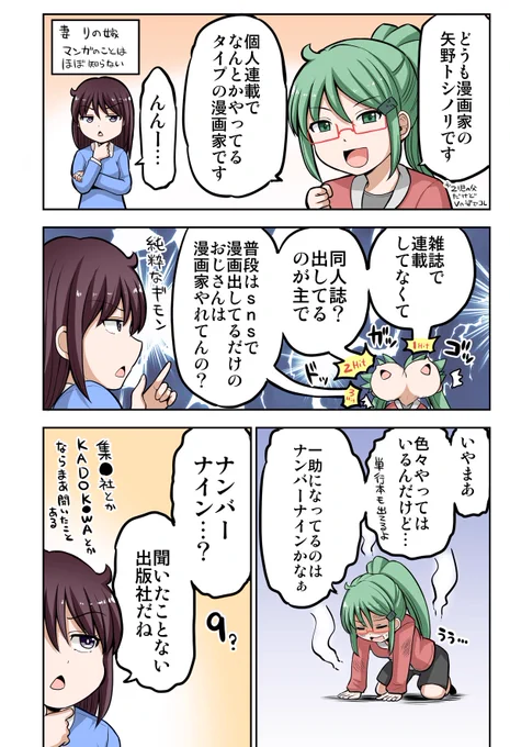 6月の支払いもこれくらいでした漫画