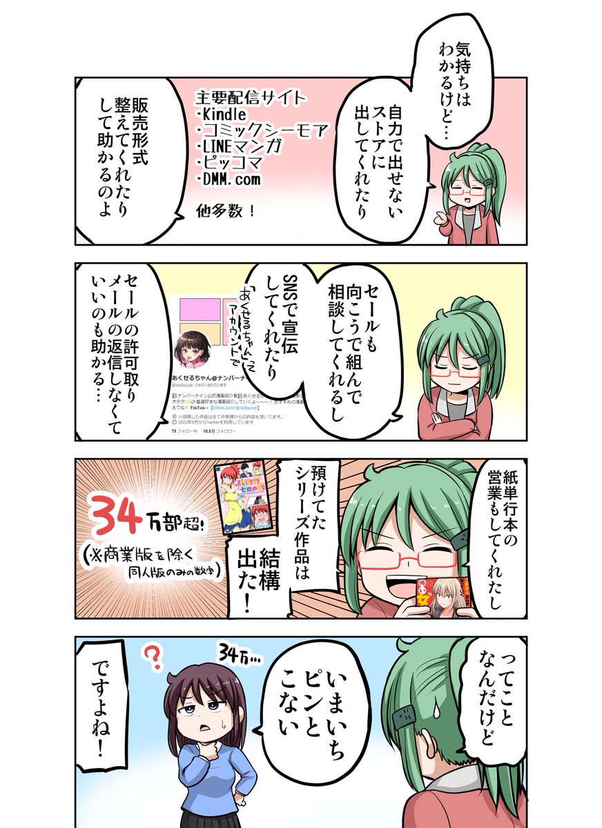 6月の支払いもこれくらいでした漫画