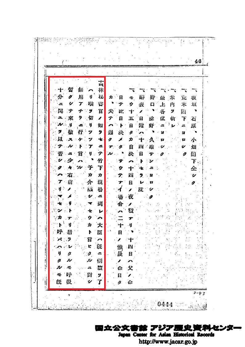 JacarArchivesJP's tweet photo. In the late evening of August 14, 1945, Army Minister ANAMI Korechika committed suicide in response to the   Japanese government's decision to accept the #PotsdamDeclaration. Lieutenant Colonel TAKESHITA, who witnessed his suicide, left a detailed diary.
https://t.co/yym2lVHG1S https://t.co/Tx0CNzVvt0