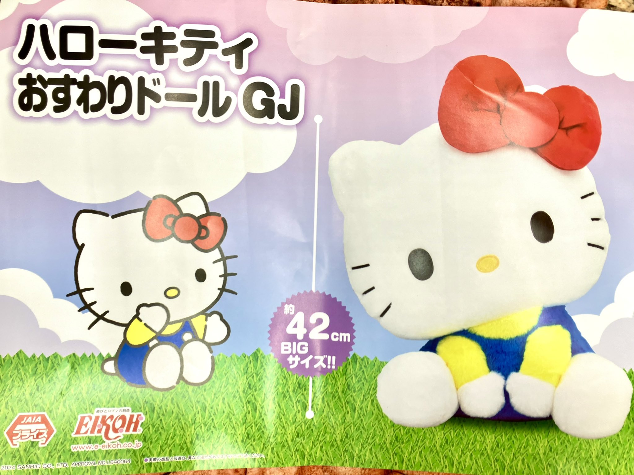 【一部予約販売】 タイステ旭店 on X:  ぬいぐるみ