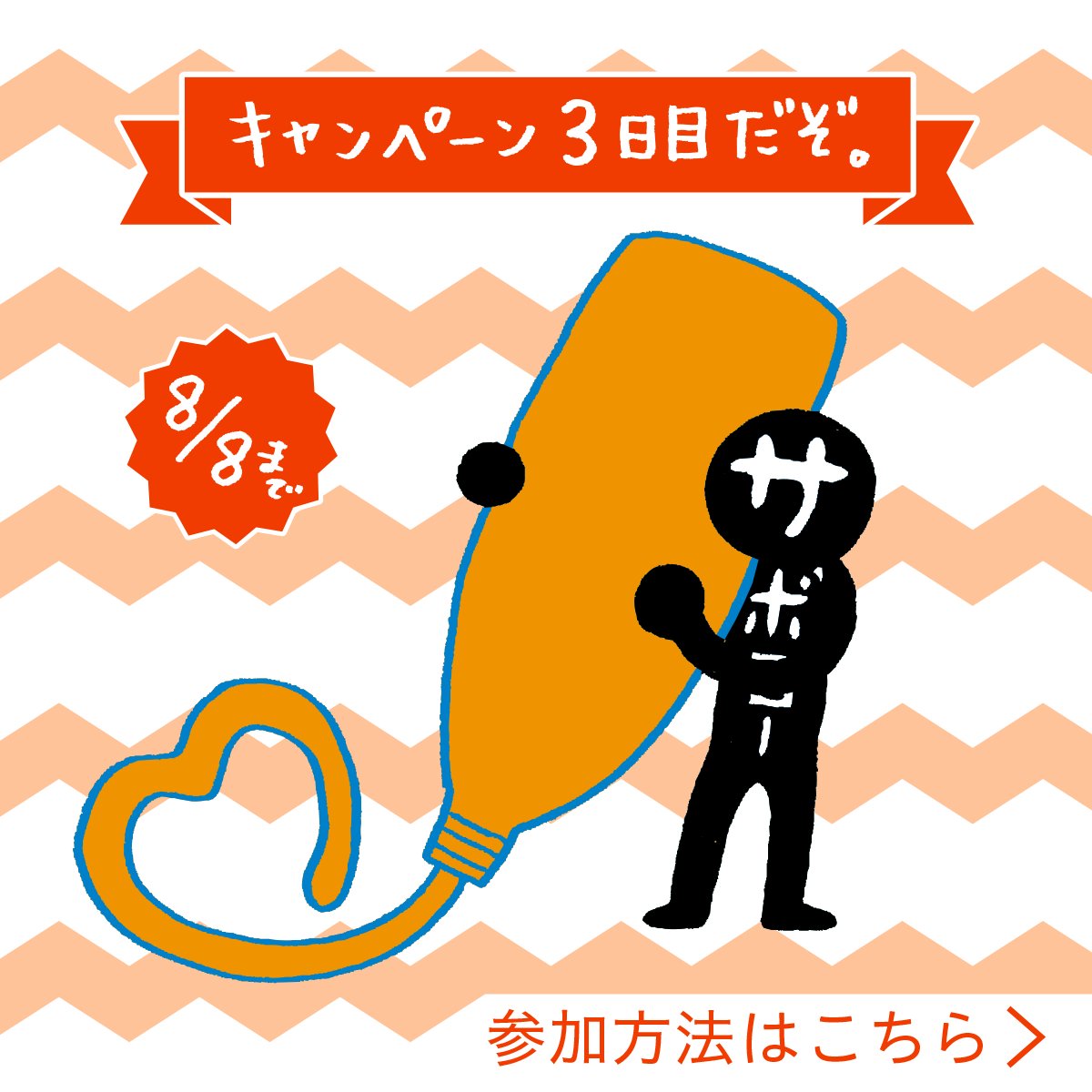 meiko_saboro's tweet photo. 暑い日にはやっぱ濃いのが食べたくなるよな。
うす味の夏なんて、つまんないもんな。

#サボローとUFOの夏 #キャンペーン
