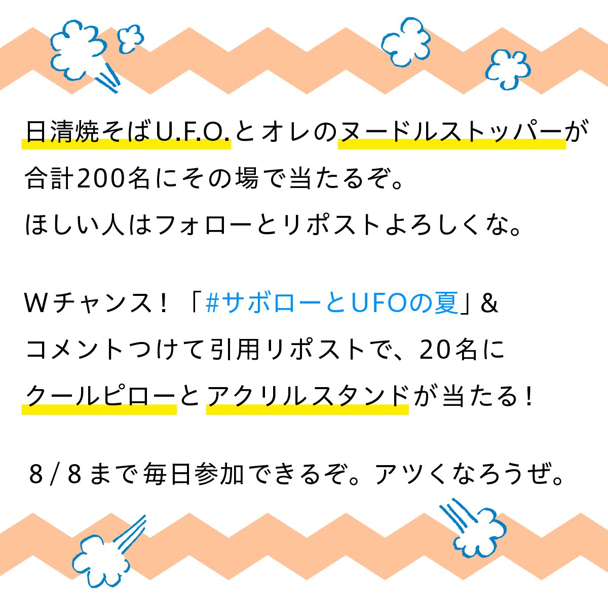 meiko_saboro's tweet photo. ついにキャンペーン最終日。参加よろしくな。
ギリギリまで宿題やらないタイプのみんなを、
ギリギ���23時59分59秒まで待ってるからな。

#サボローとUFOの夏 #キャンペーン