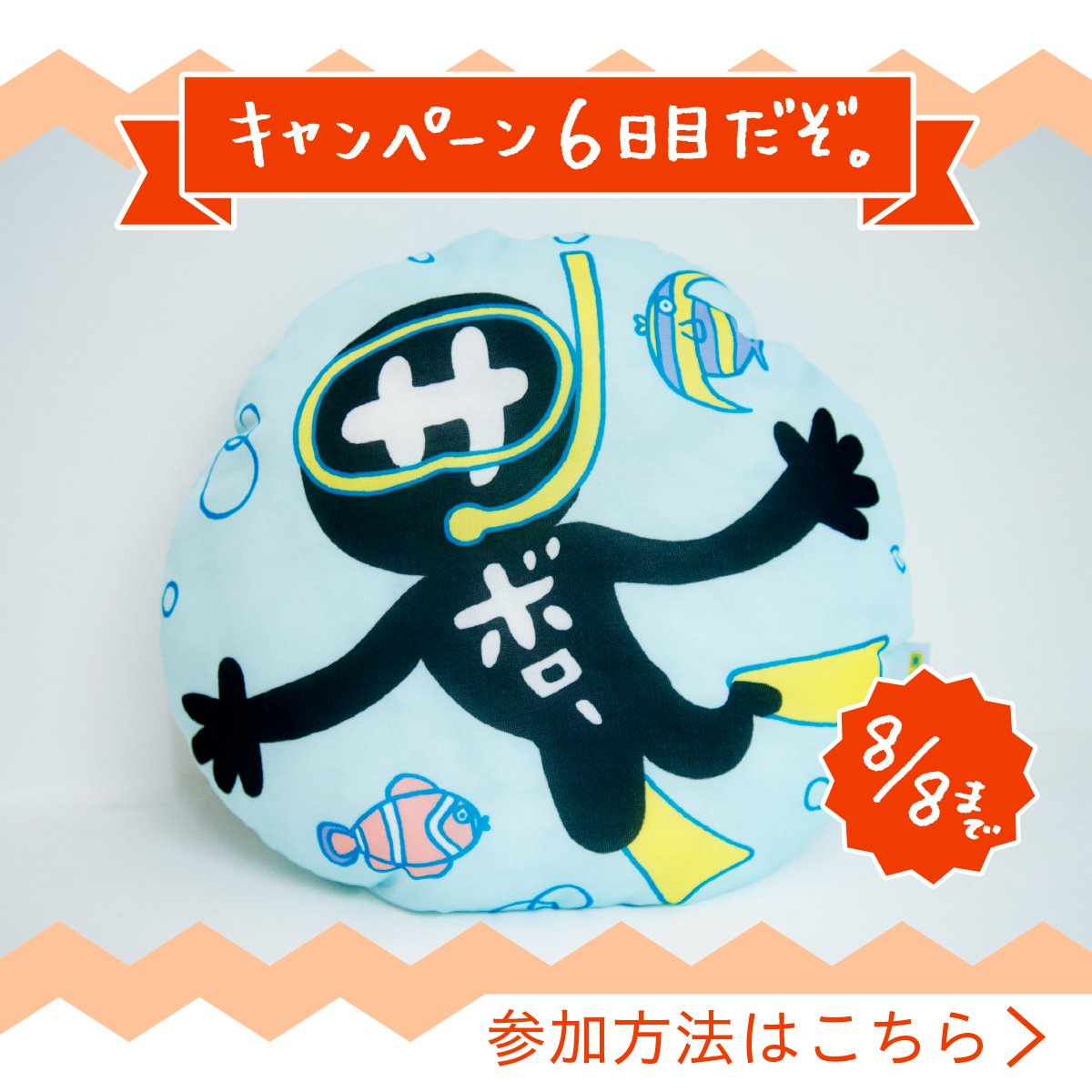 meiko_saboro's tweet photo. Wチャンスで当たるクールピロー。
クールなオレが、熱帯夜をなんとかするぜ。

#サボローとUFOの夏 #キャンペーン