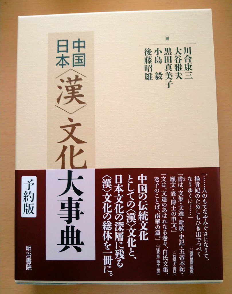 新釈漢文大系プロモーション【公式】 (@sinsyakukanbun) / X 新釈漢文大系プロモーション【公式】 (@sinsyakukanbun) / X