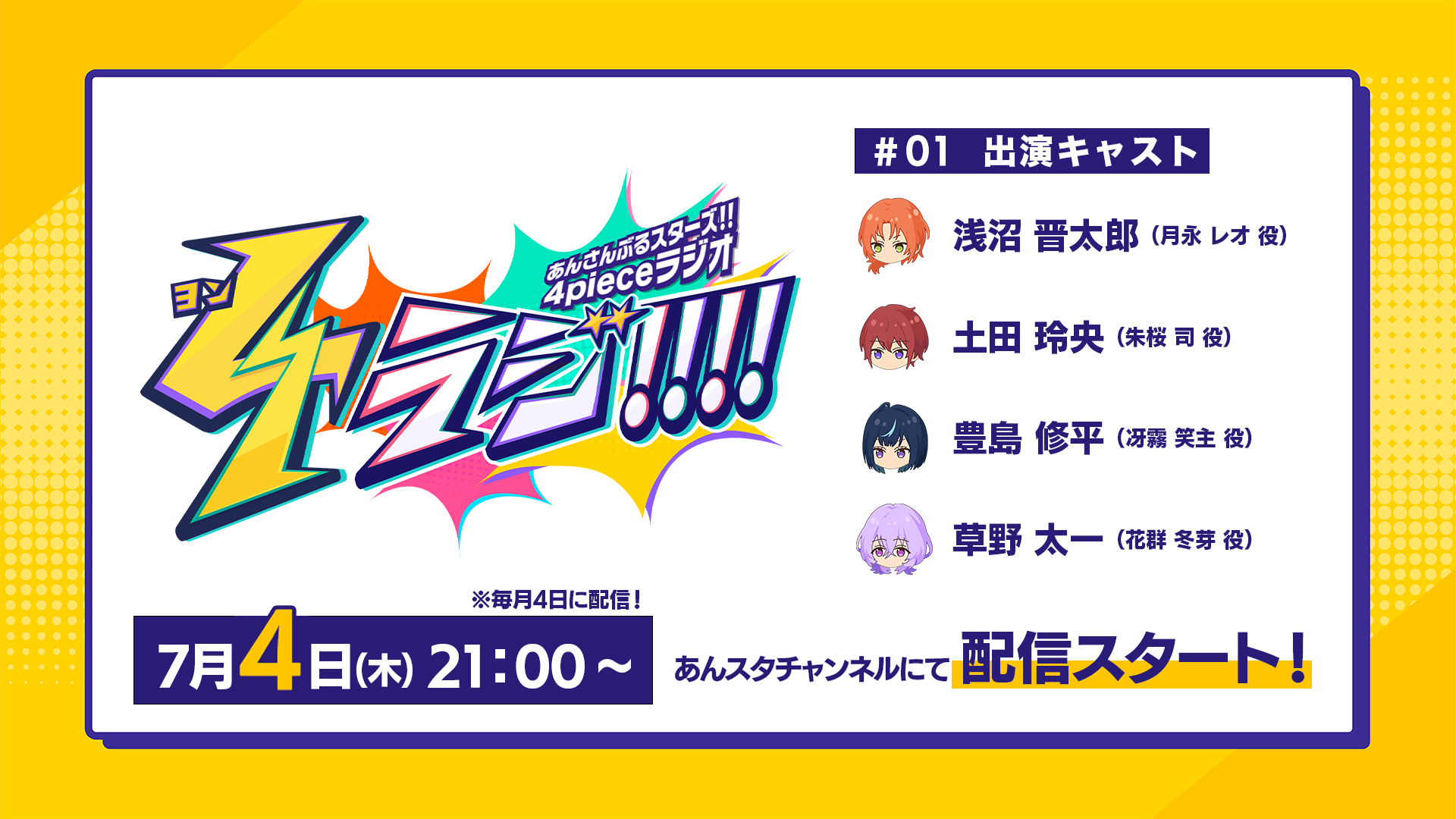 あんさんぶるスターズ！！【公式】 on X: 