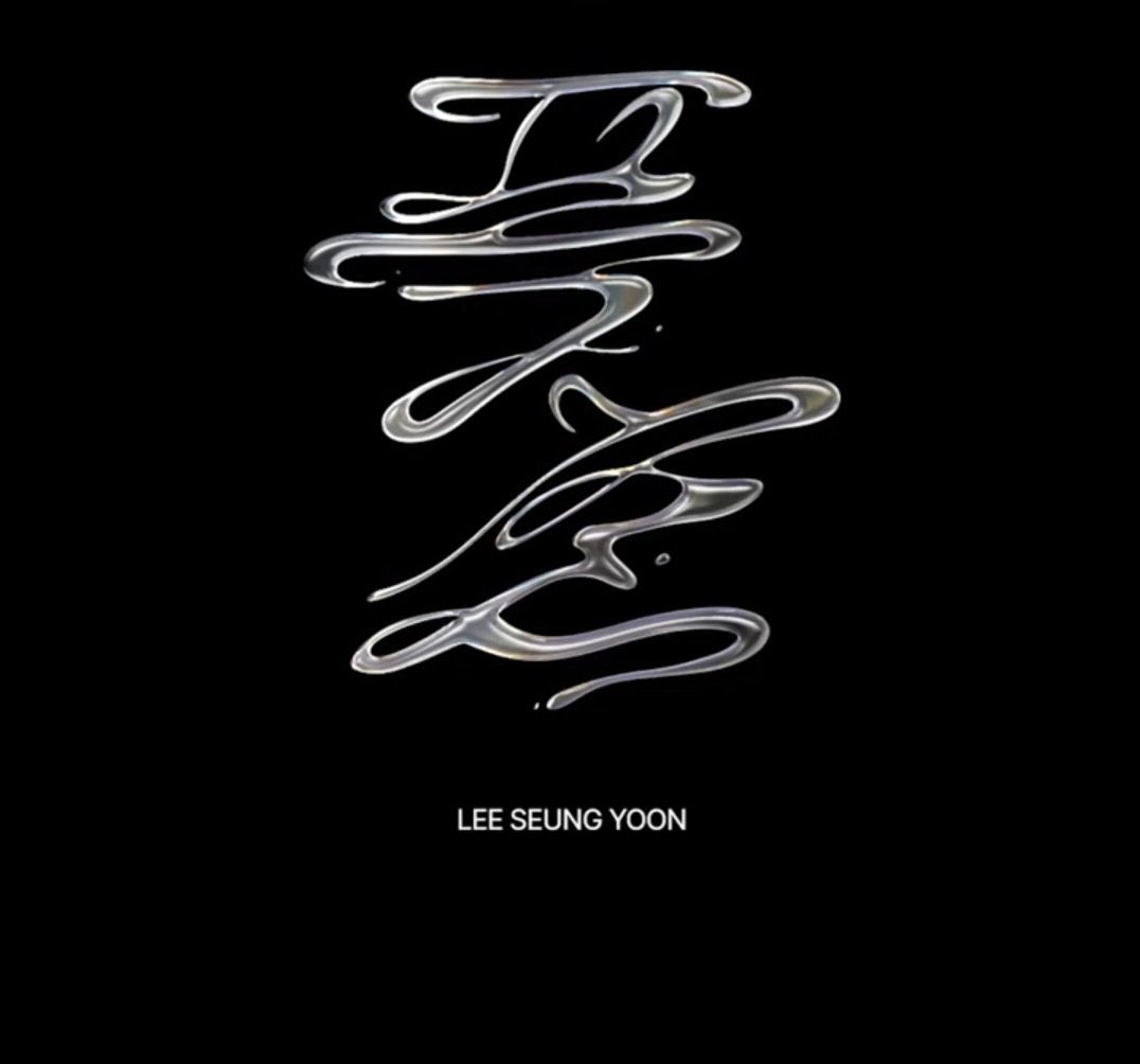 솔직히락페에서이승윤못본다면
#올여름_폭포에서_폭죽타임
그것은개큰손해올여름엔잊지말고
#야임마_맛좀봐_폭죽타임
락페에서폭포랑폭포타임으로엎어버려