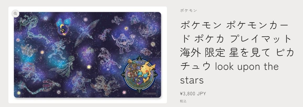 星を見てピカチュウスリーブLOOK UPON THE STARTS
