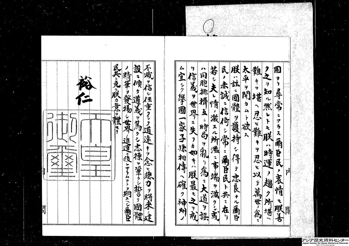 JacarArchivesJP's tweet photo. At noon on August 15, 1945, Emperor Showa's voice was broadcast over the radio to inform the nation that Japan   had accepted the #PotsdamDeclaration and unconditionally surrendered. The image below is the #ImperialRescript read by Emperor Showa.
https://t.co/kgIidwySgK https://t.co/o2LztprVFP