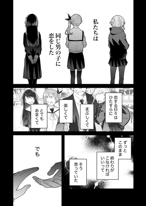 負けヒロイン2人が一緒に傷心旅行に行く話(1/10)
#漫画が読めるハッシュタグ 
