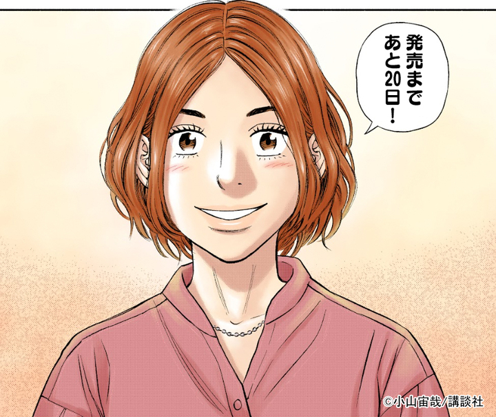 /
#宇宙兄弟44巻
発売まであと2️⃣0️⃣日!!🚀
\

7月23日(火)の宇宙兄弟44巻発売日まで、あと20日となりました!

今回は医師と宇宙飛行士の二刀流、せりかが登場🚀次回はどのキャラが登場するのか、お楽しみに〜! 
