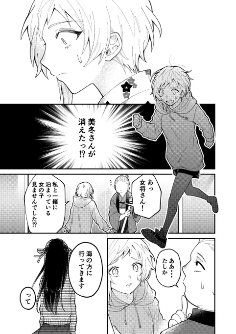 負けヒロイン2人が一緒に傷心旅行に行く話(7/10) 