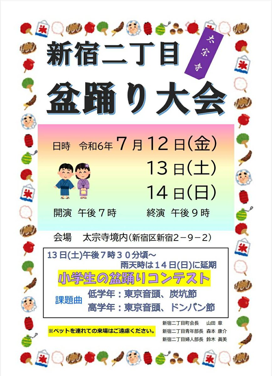 futami_nicho's tweet photo. 新宿二丁目盆踊り大会in太宗寺を2024年7月12日㈮〜14日㈰で開催いたします❗マツケンサンバにダンシングヒーロー、今年はあの曲も!?ニチョ飲みの前にぜひお立ち寄りください🏮 https://t.co/CynMj9ep7O