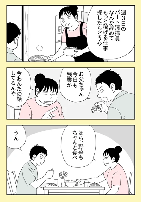 幼なじみの帰還 5話 