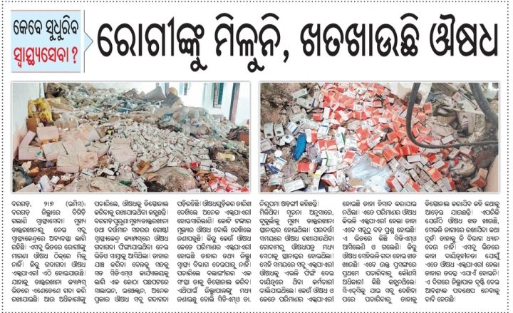 SWADHIN KUMAR PATRA tweet media