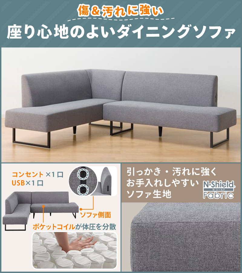 コーナーソファ ダイニングソファ ニトリ Nシールド 属し コーナーソファ ダイニングソファ ニトリ Nシールド 属し