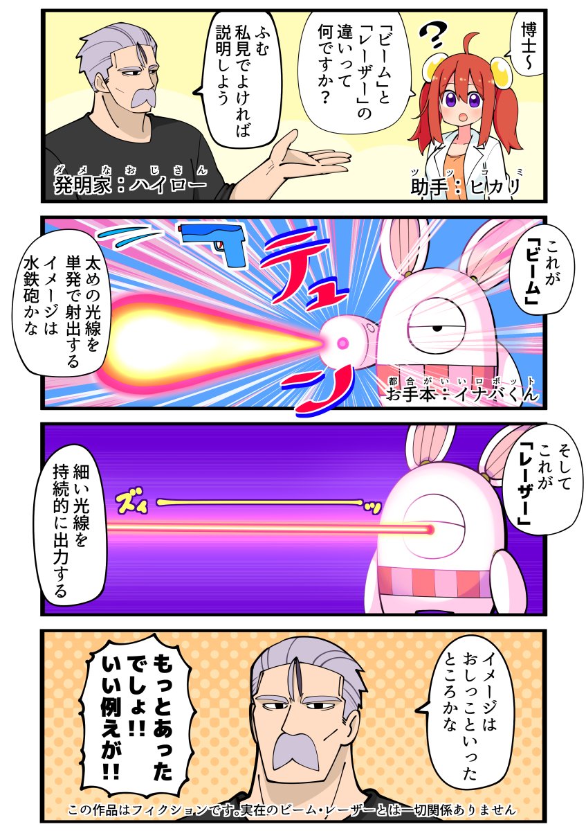 ビームとレーザーの違い 