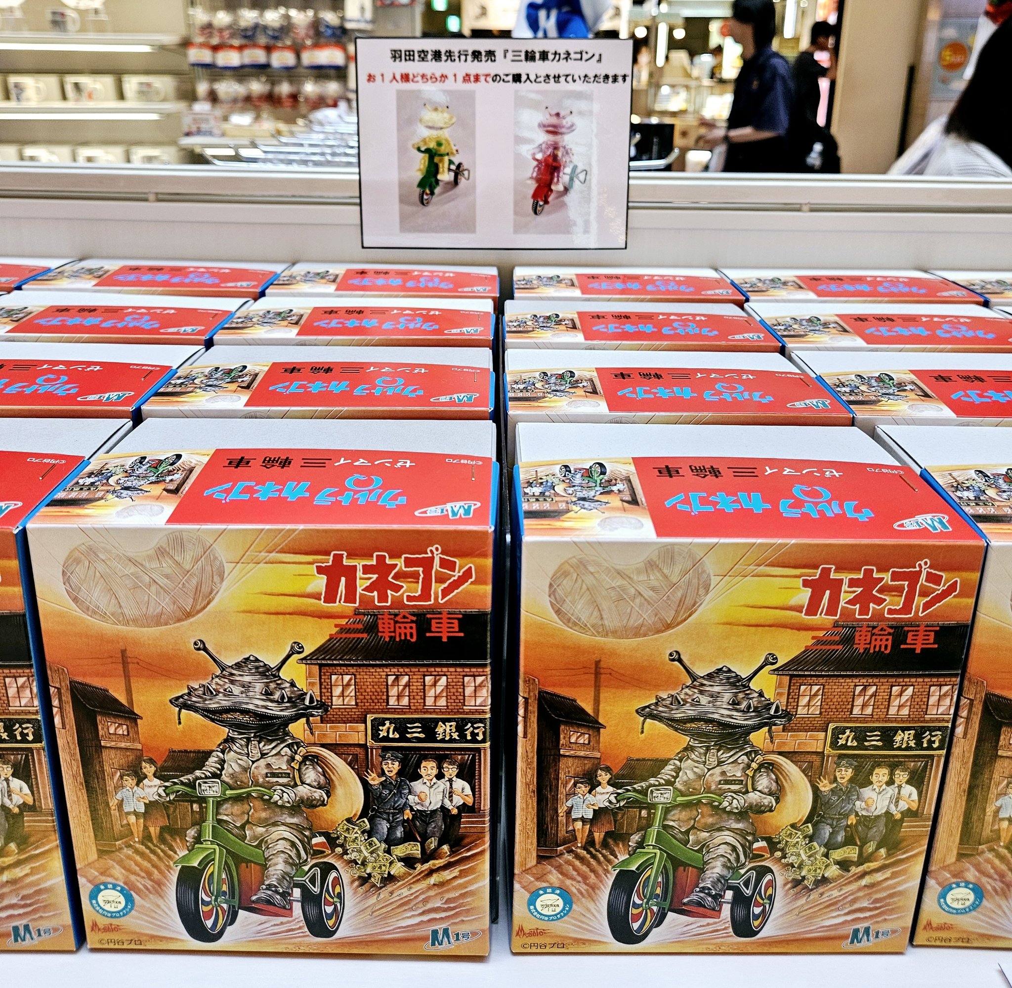 M1GO.com - NEWS - 『カネゴン三輪車』ツブラヤ限定品のお知らせ
