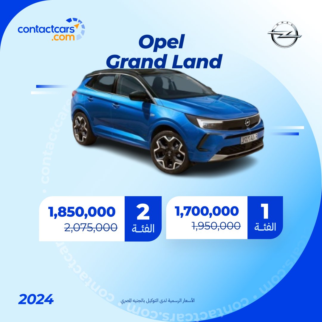 ContactCars's tweet photo. 200 ألف تخفيض على كروس لاند، 225 لـ 250 ألف جنيه تخفيض على جراند لاند. https://t.co/FQlQUmVIaF