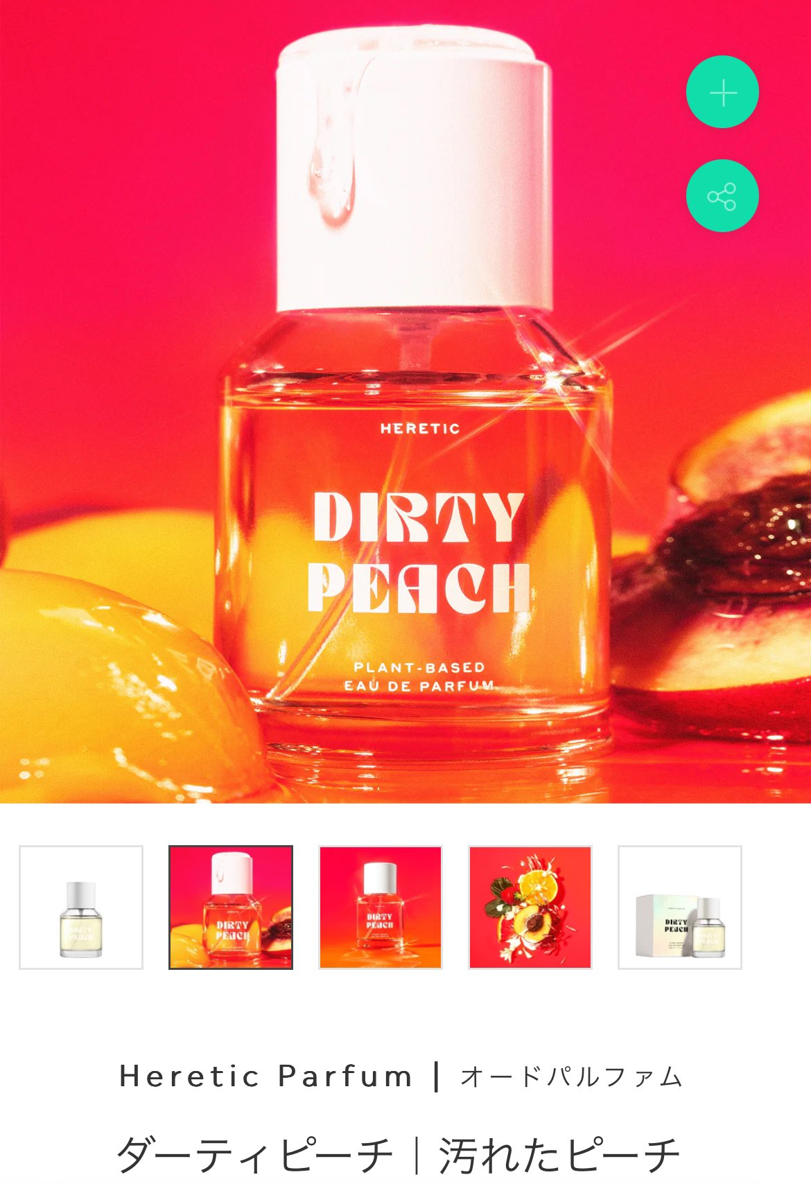 Dirty Peach 汚れたピーチ Heretic Parfum 香水(ユニセックス)