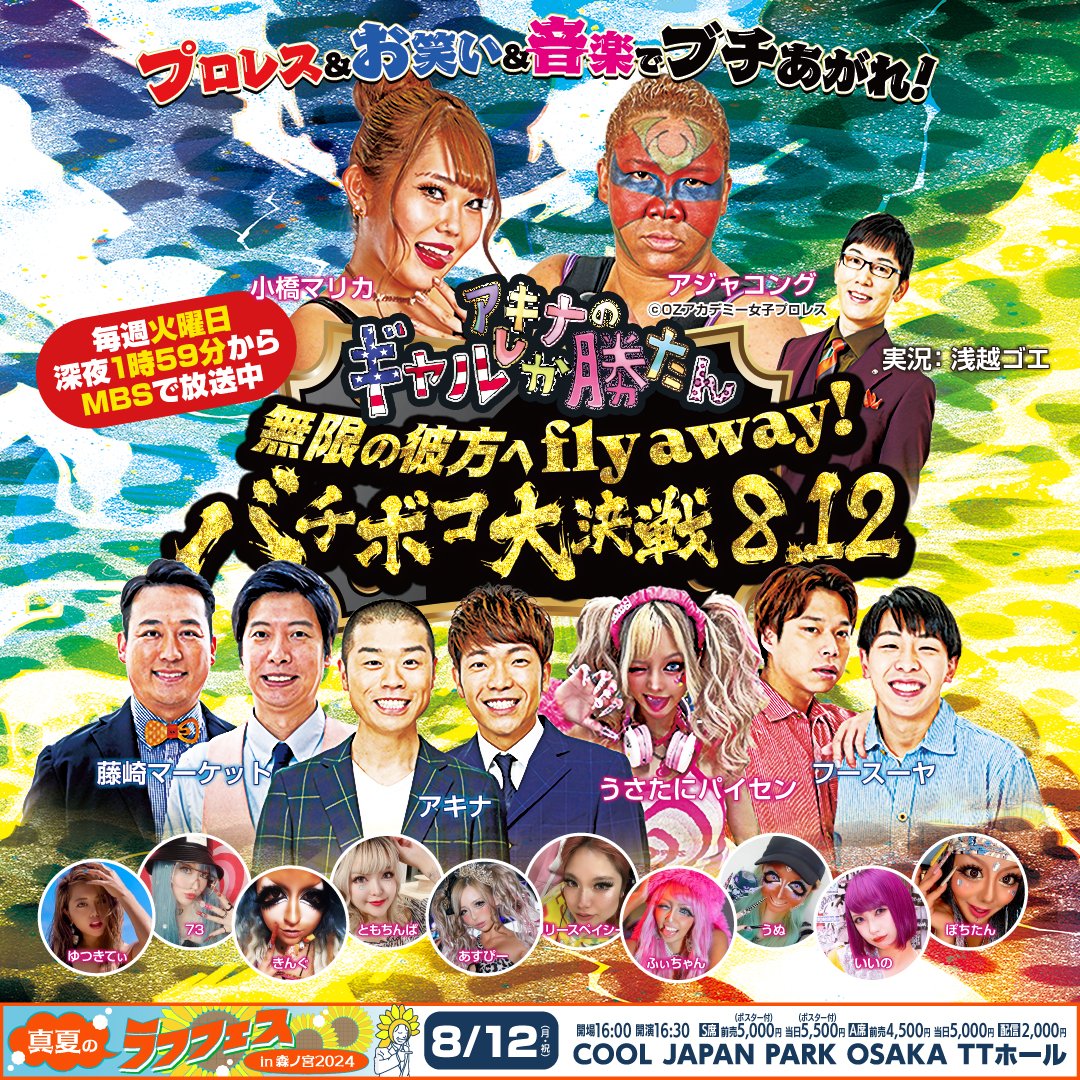 春のラフフェス　デルマパンゲ 春のラフフェス デルマパンゲ 春のラフフェス デルマパンゲ 春の