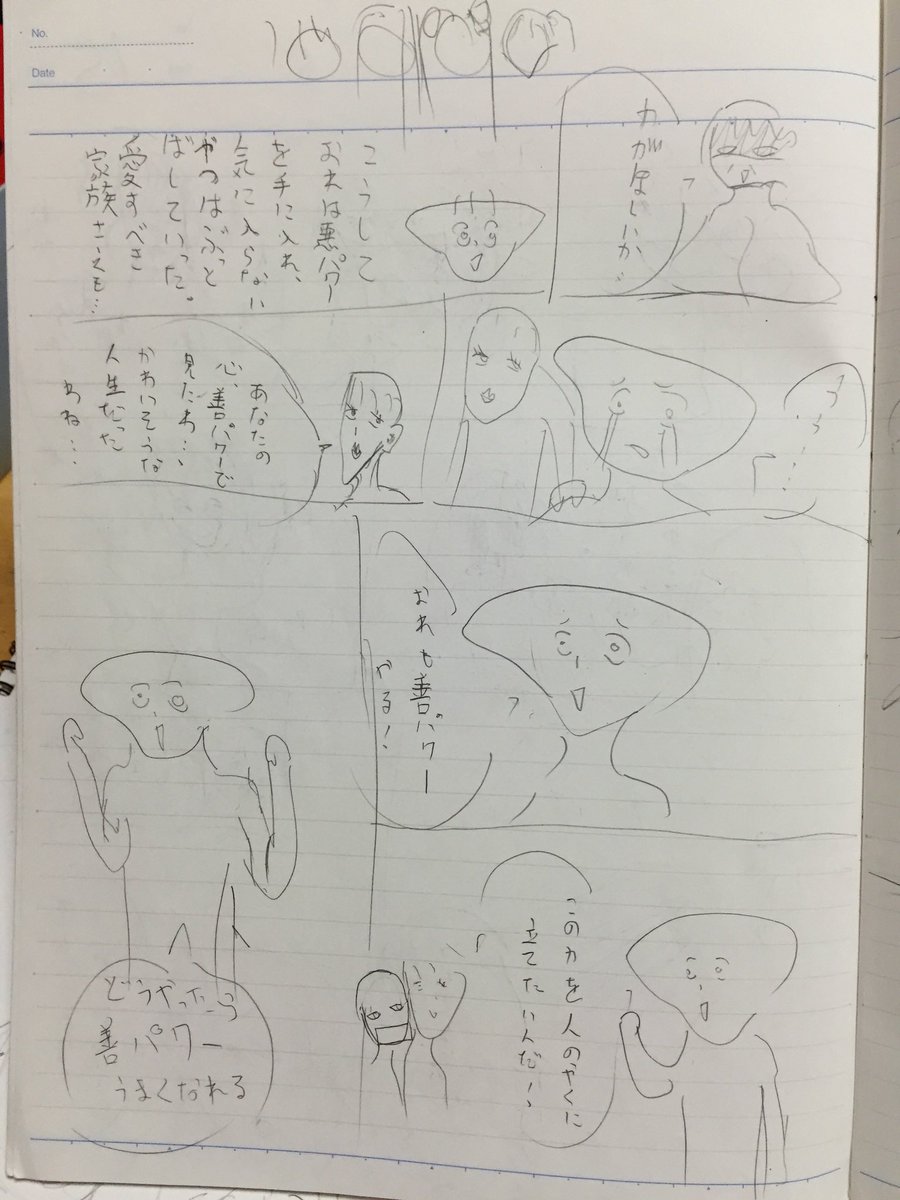 骨格ヤバ男(お)は次のページで新キャラに殺される 