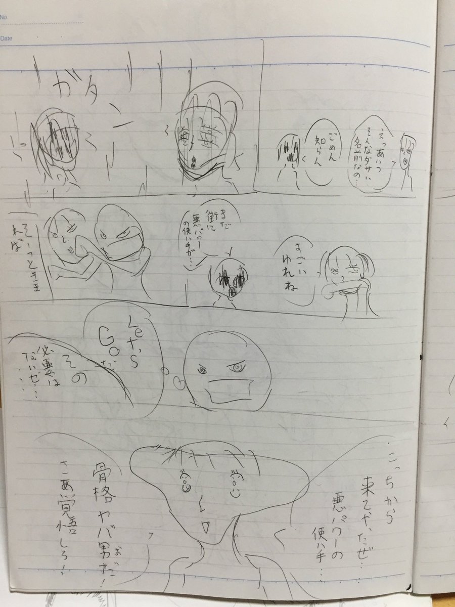 骨格ヤバ男(お)は次のページで新キャラに殺される 