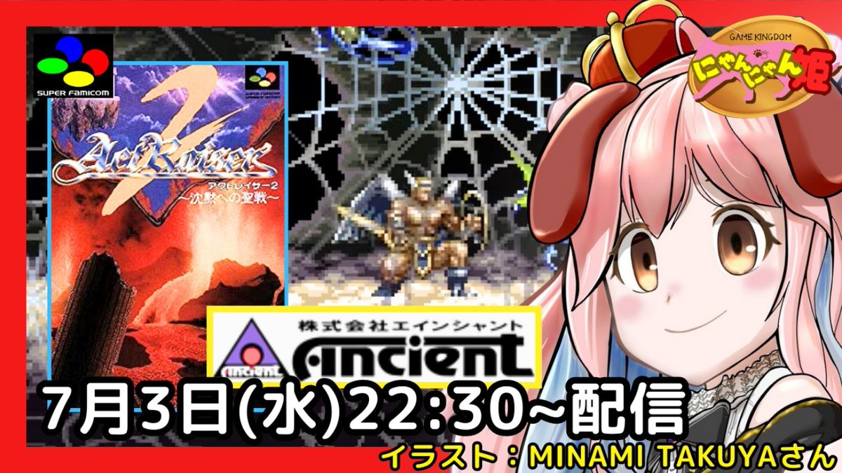 pso2nyanchyanyo's tweet photo. .
こんばんニャン(^・o・^)ノ"
【スーパーファミコン】初見!本日はエインシャント社が開発したアクションゲー『アクトレイザー2 沈黙への聖戦』をプレイ配信するメェ☆
#アクトレイザー2 #古代祐三 #エインシャント #Ancient #ActRaiser2
#にゃんにゃん姫 #セバ子
↓↓
https://t.co/bGqeAOxjyN https://t.co/U5jNthED5h