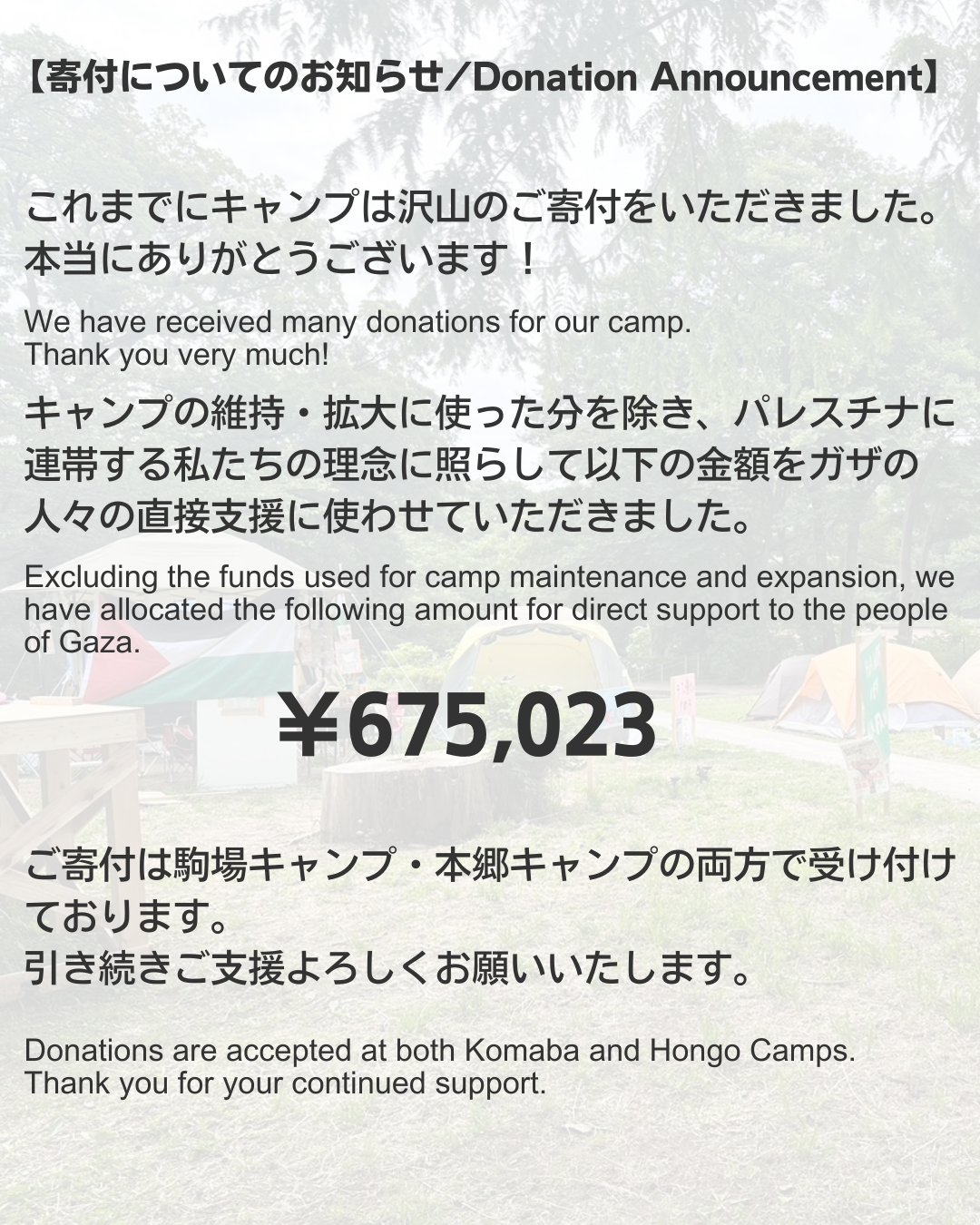 寄付についてお知らせ - その他