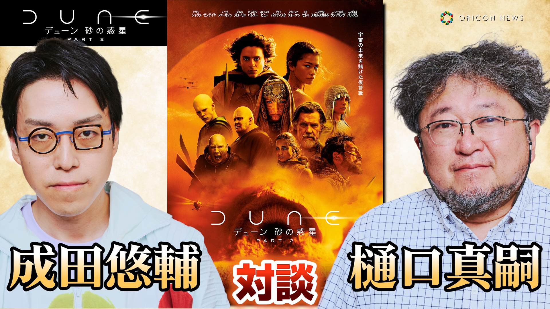 デューン 砂の惑星PART2 (@dunemovie_jp) / X デューン 砂の惑星PART2 (@dunemovie_jp) / X